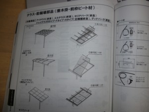 エクステリア商品補修カタログ