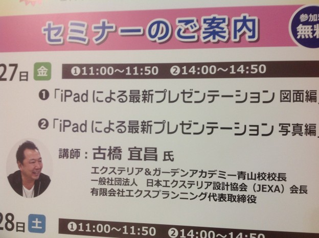 福岡国際センターにてiPadセミナー