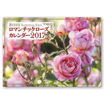 BISES ロマンチックローズカレンダー2017