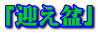 logo-mukaebon