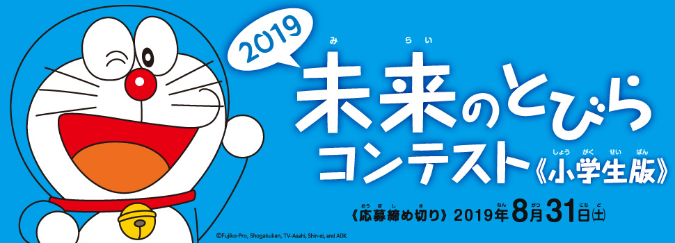 未来 の と びら Article