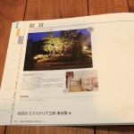 LIXILエクステリアデザインコンテスト受賞