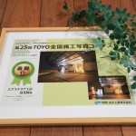 ＴＯＹＯ　第25回施行写真コンテスト