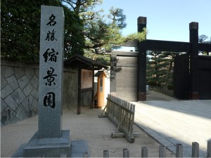 縮景園　紅葉シーズン　広島市