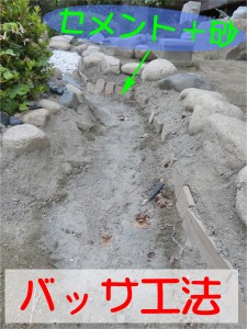 造園工事　枯山水庭園　バッサ工法　広島市西区