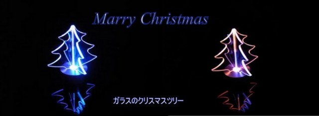 logo -オブジェ・ガラス クリスマスツリー-001