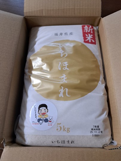 福井のお米いちほまれ