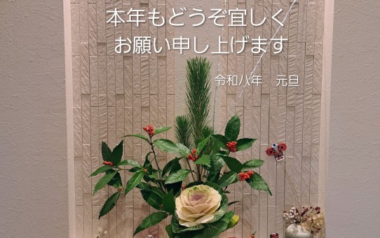 新年の挨拶
