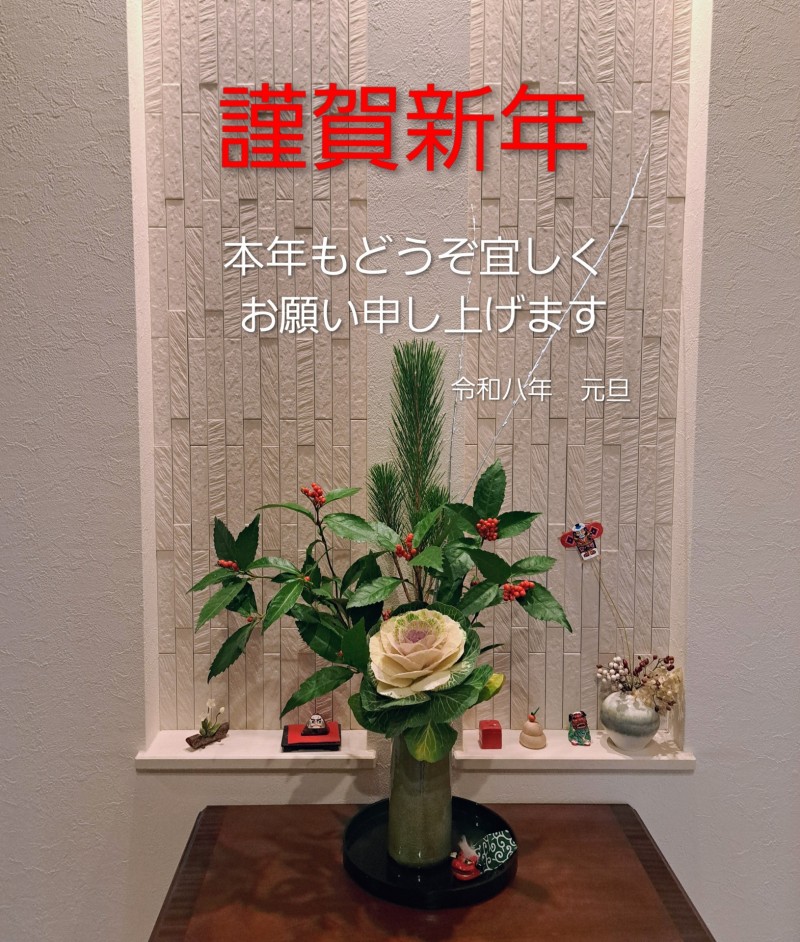 新年の挨拶