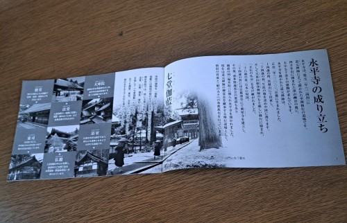 永平寺の成り立ち